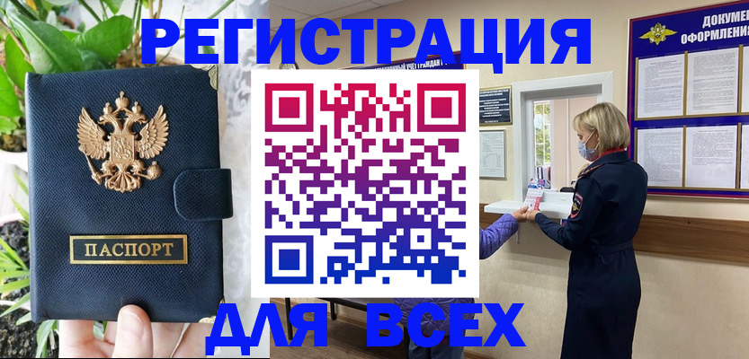 прописка от собственника в Сухиничи